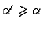 $\alpha^\prime \geqslant \alpha$
